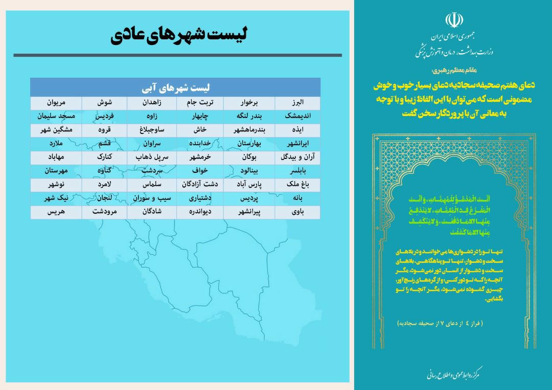 آخرین وضعیت رنگ&zwnj;بندی کرونایی شهرهای کشور (۱۹ فروردین ۱۴۰۱) | افزایش شهرهای نارنجی به ۶۹ شهر
