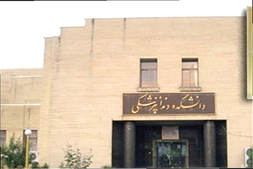 مادر دندان پزشکی ایران مادر دندان پزشکی ایران