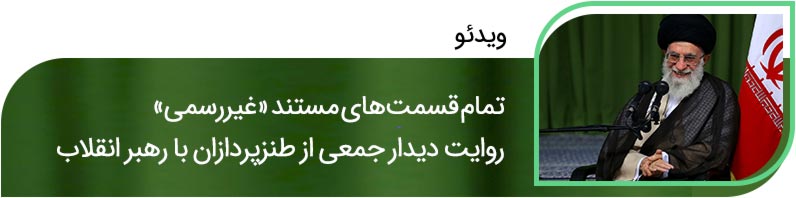 شوق شکرخند: پرونده ویژه شهرآرانیوز برای دیدار شاعران با رهبری