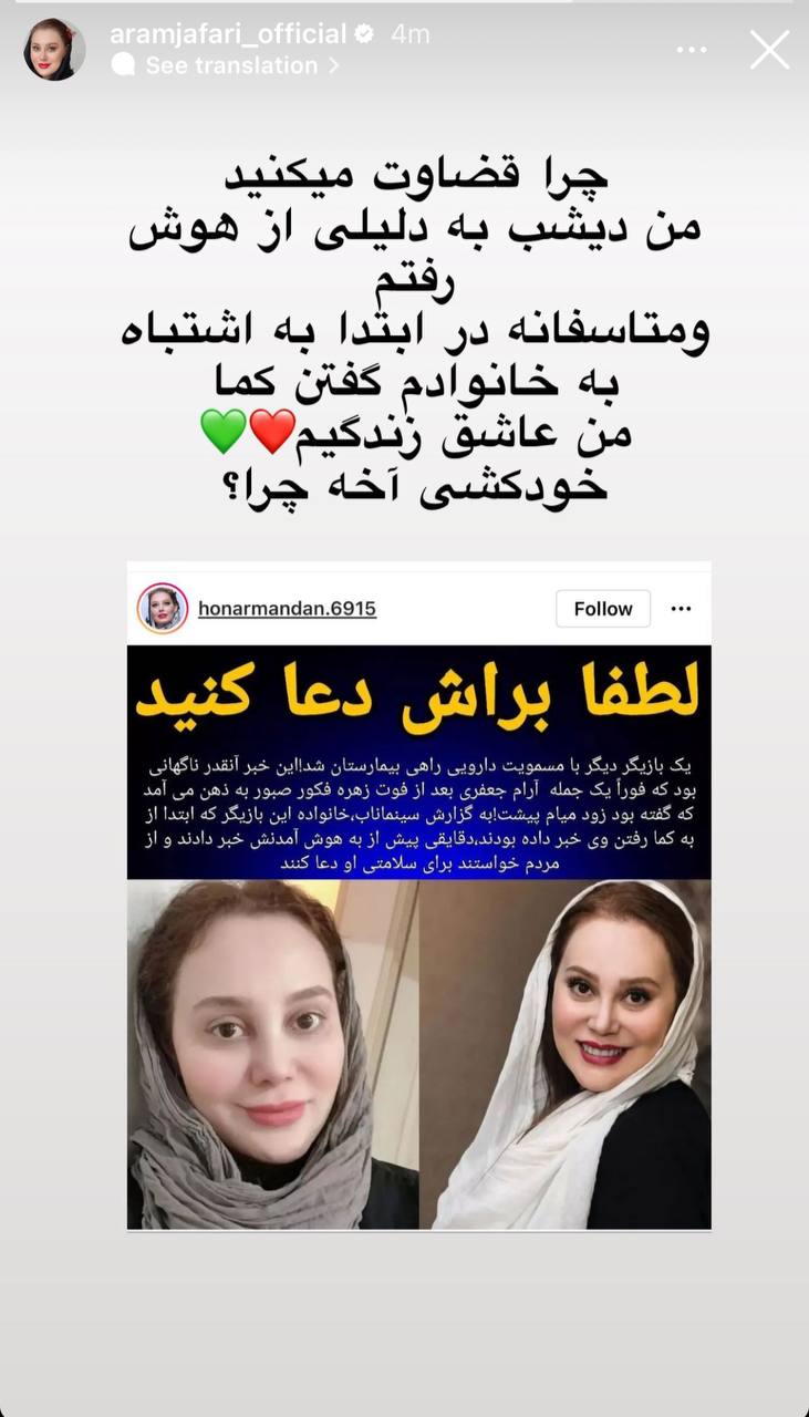 واکنش آرام جعفری به انتشار خبر به کما رفتنش + عکس واکنش آرام جعفری به انتشار خبر به کما رفتنش + عکس