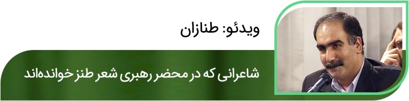 شوق شکرخند: پرونده ویژه شهرآرانیوز برای دیدار شاعران با رهبری