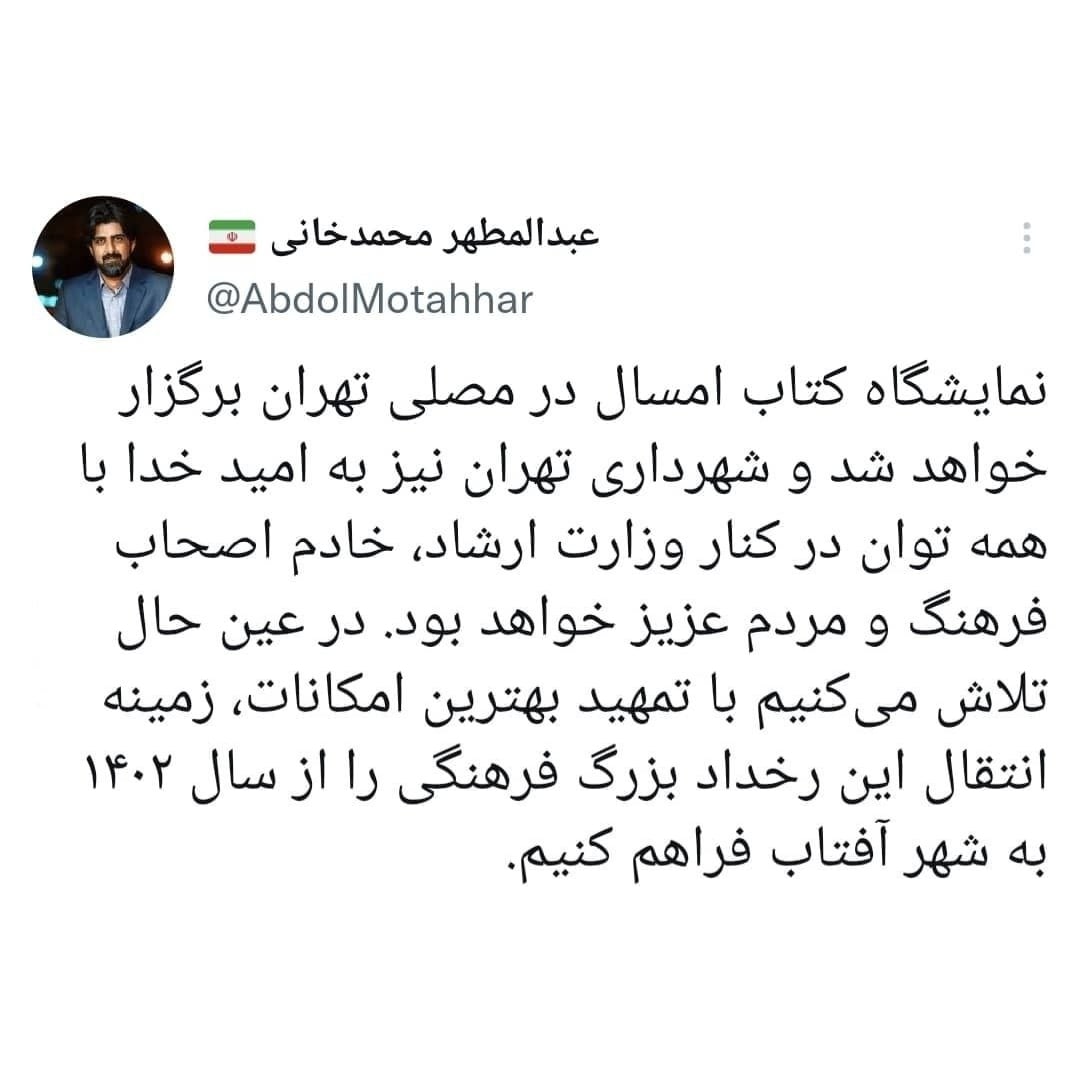نمایشگاه کتاب ۱۴۰۱ در مصلای تهران برگزار میشود نمایشگاه کتاب ۱۴۰۱ در مصلای تهران برگزار میشود