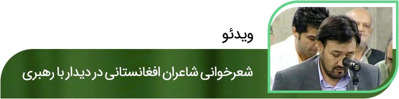 شوق شکرخند: پرونده ویژه شهرآرانیوز برای دیدار شاعران با رهبری