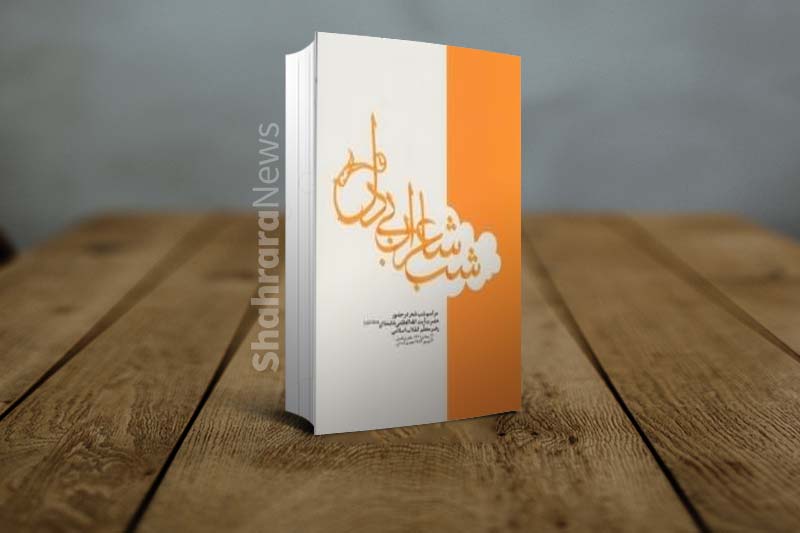 معرفی کتابهایی که از دیدار رهبری با شاعران منتشر شده است معرفی کتابهایی که از دیدار رهبری با شاعران منتشر شده است