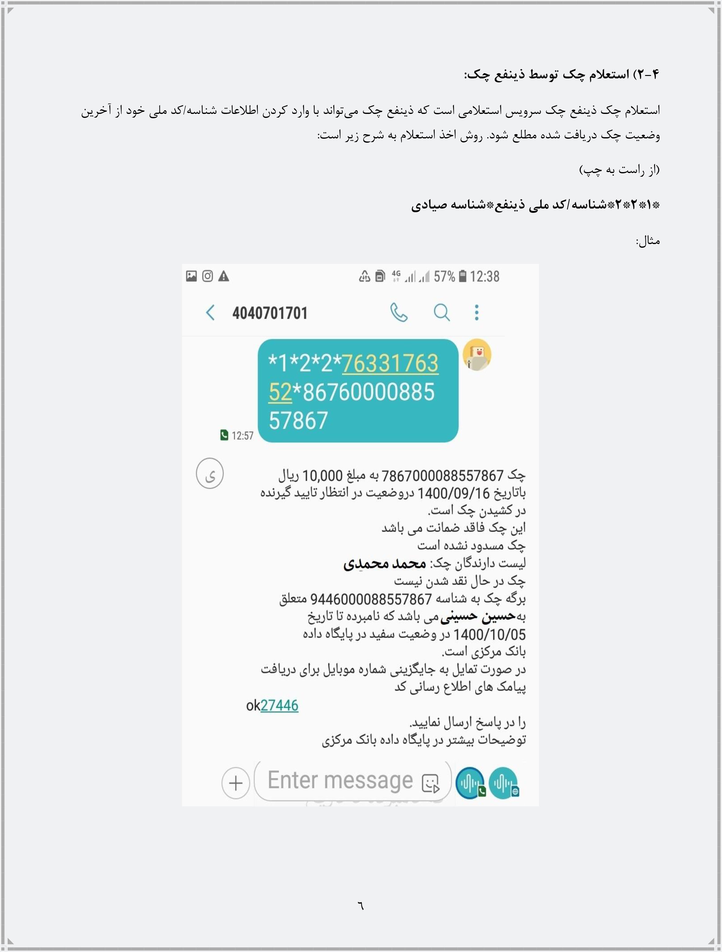 راهنمای انجام فرآیندهای مرتبط با چک از طریق ارسال پیامک منتشر شد