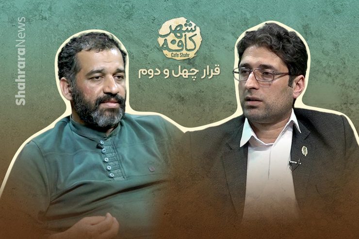 کافه شهر | مسئولان فرهنگ و هنر خراسان‌رضوی چه می‌گویند؟