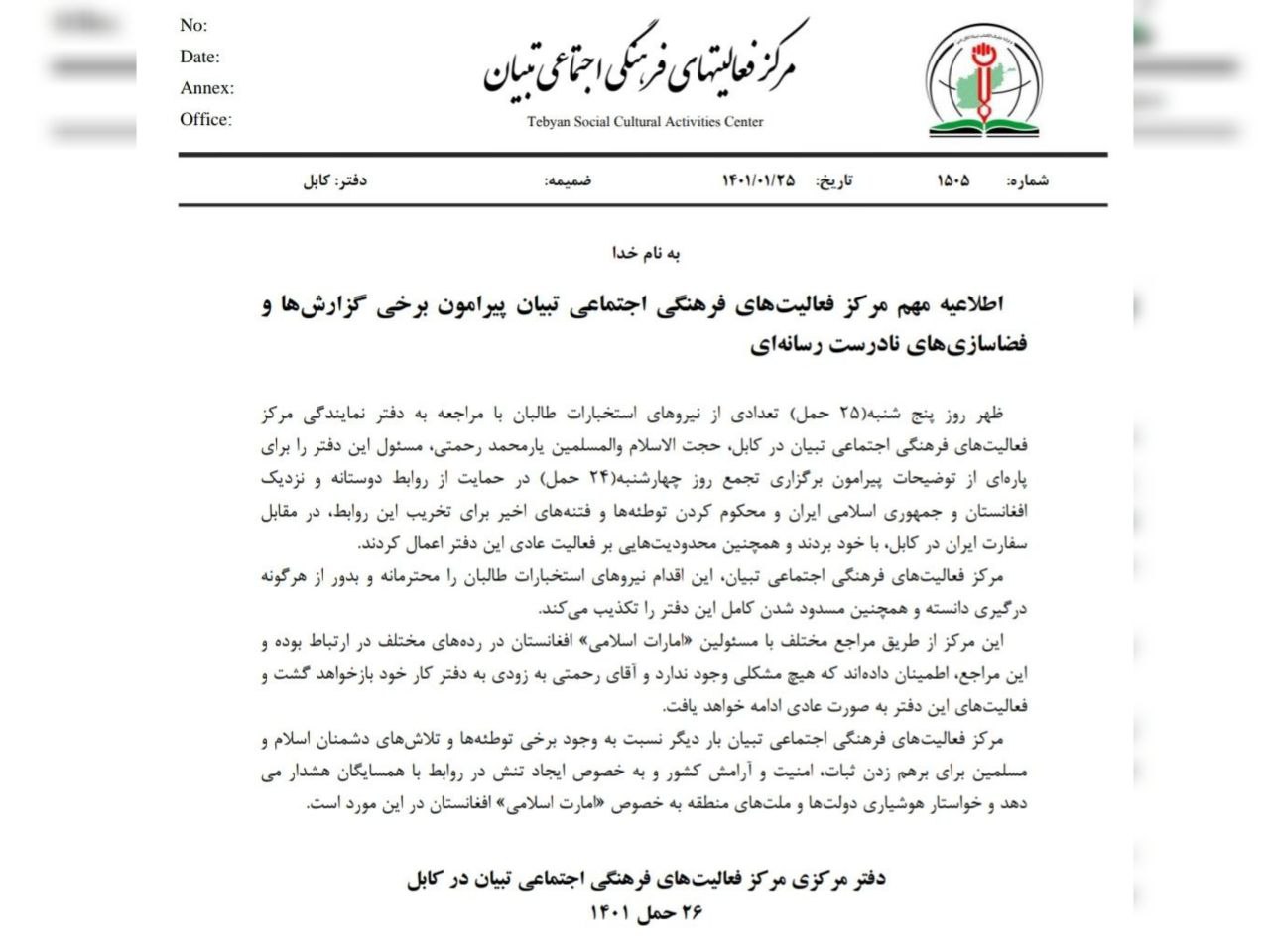 طالبان مسئول دفتر مؤسسه تبيان در کابل را با خود بردند طالبان مسئول دفتر مؤسسه تبيان در کابل را با خود بردند