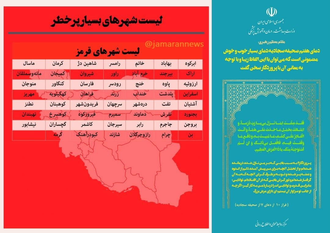 آخرین وضعیت رنگ&zwnj;بندی کرونایی شهر&zwnj;های کشور (۲۶ فروردین ۱۴۰۱) | افزایش شهر&zwnj;های قرمز + نقشه و لیست رنگ&zwnj;بندی شهر&zwnj;های کشور