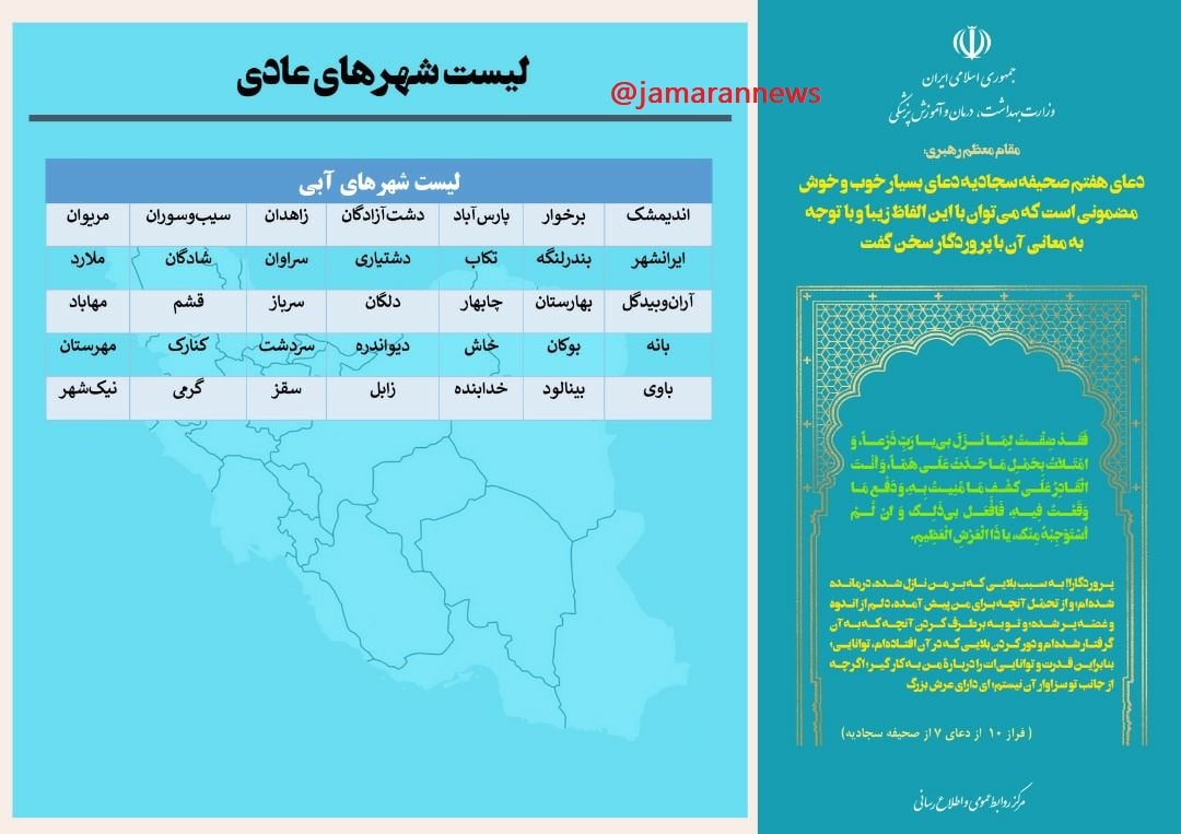 آخرین وضعیت رنگ&zwnj;بندی کرونایی شهر&zwnj;های کشور (۲۶ فروردین ۱۴۰۱) | افزایش شهر&zwnj;های قرمز + نقشه و لیست رنگ&zwnj;بندی شهر&zwnj;های کشور