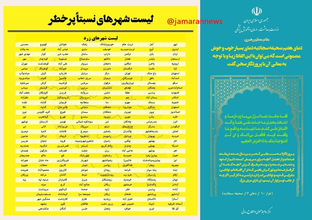 آخرین وضعیت رنگ&zwnj;بندی کرونایی شهر&zwnj;های کشور (۲۶ فروردین ۱۴۰۱) | افزایش شهر&zwnj;های قرمز + نقشه و لیست رنگ&zwnj;بندی شهر&zwnj;های کشور
