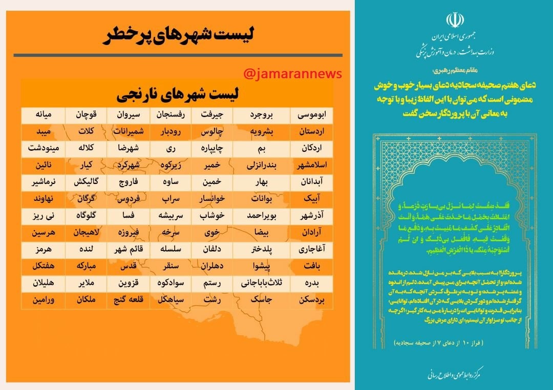 آخرین وضعیت رنگ&zwnj;بندی کرونایی شهر&zwnj;های کشور (۲۶ فروردین ۱۴۰۱) | افزایش شهر&zwnj;های قرمز + نقشه و لیست رنگ&zwnj;بندی شهر&zwnj;های کشور