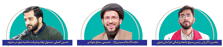 متخصصان جهادگر؛ از حاشیه شهر تا میدان نبرد متخصصان جهادگر؛ از حاشیه شهر تا میدان نبرد