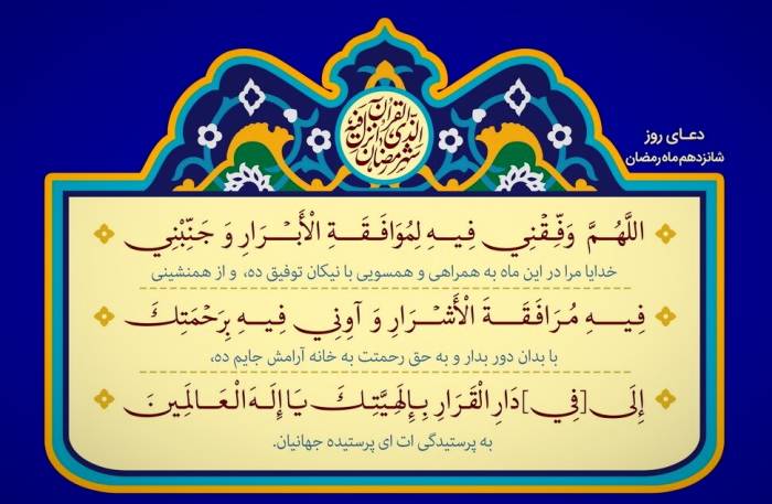 اعمال و شرح دعای روز شانزدهم ماه مبارک رمضان