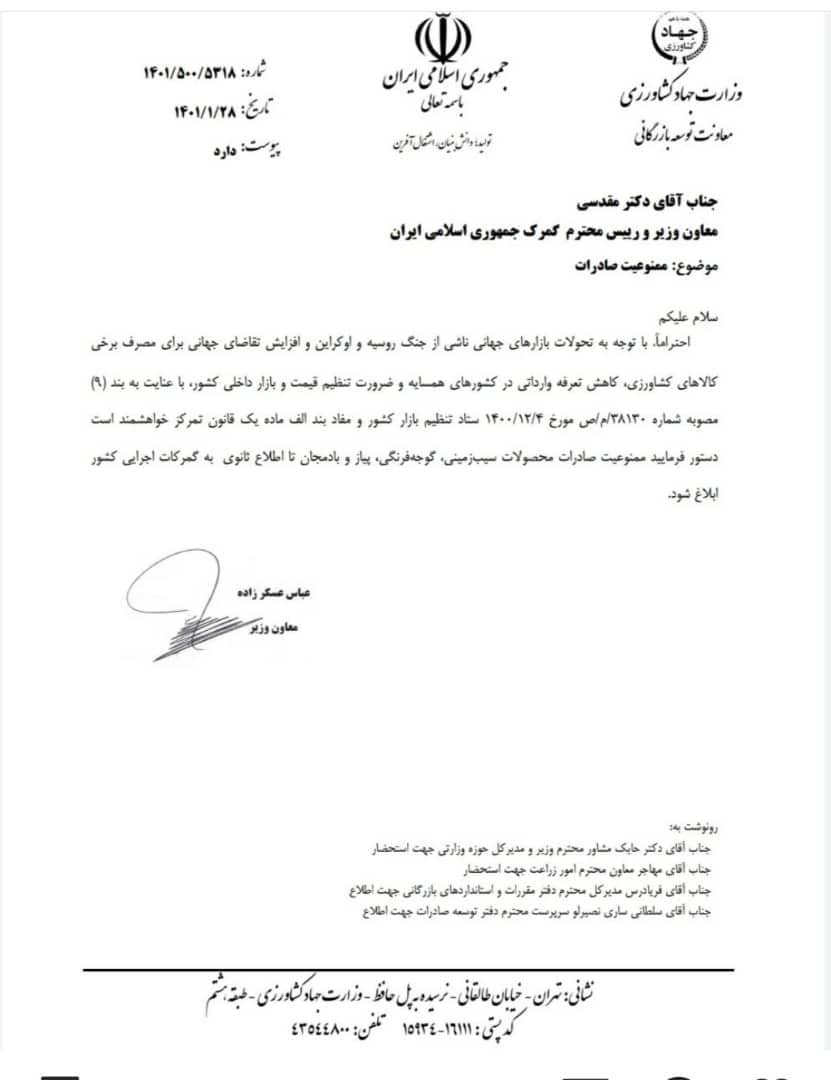 صادرات «۴ محصول» کشاورزی ممنوع شد صادرات «۴ محصول» کشاورزی ممنوع شد