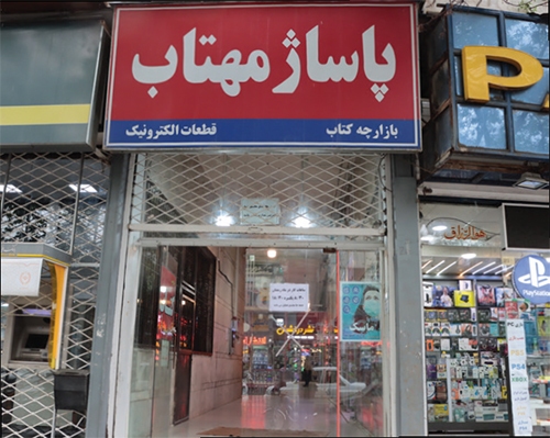 تاریخ خیابان شاعر