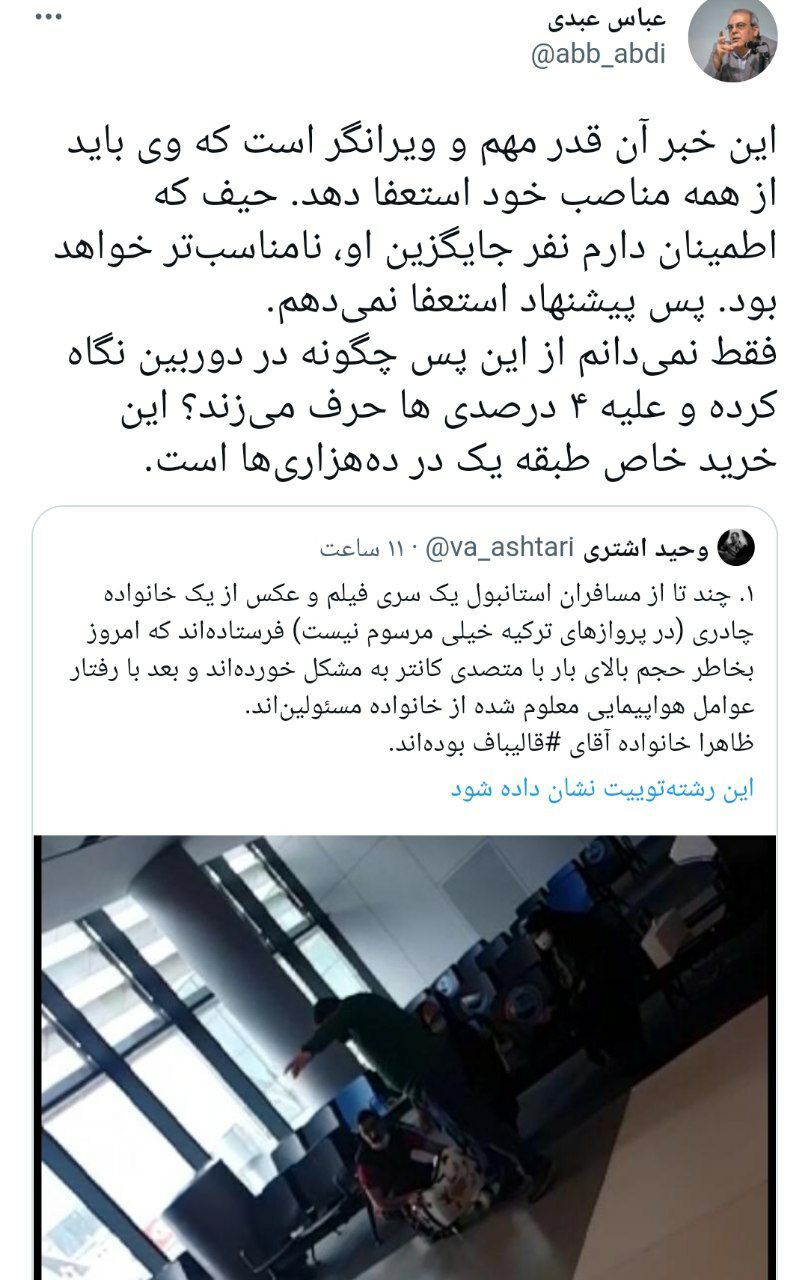 ماجرای سفر دختر و داماد قالیباف به ترکیه و خرید سیسمونی چه بود؟ ماجرای سفر دختر و داماد قالیباف به ترکیه و خرید سیسمونی چه بود؟