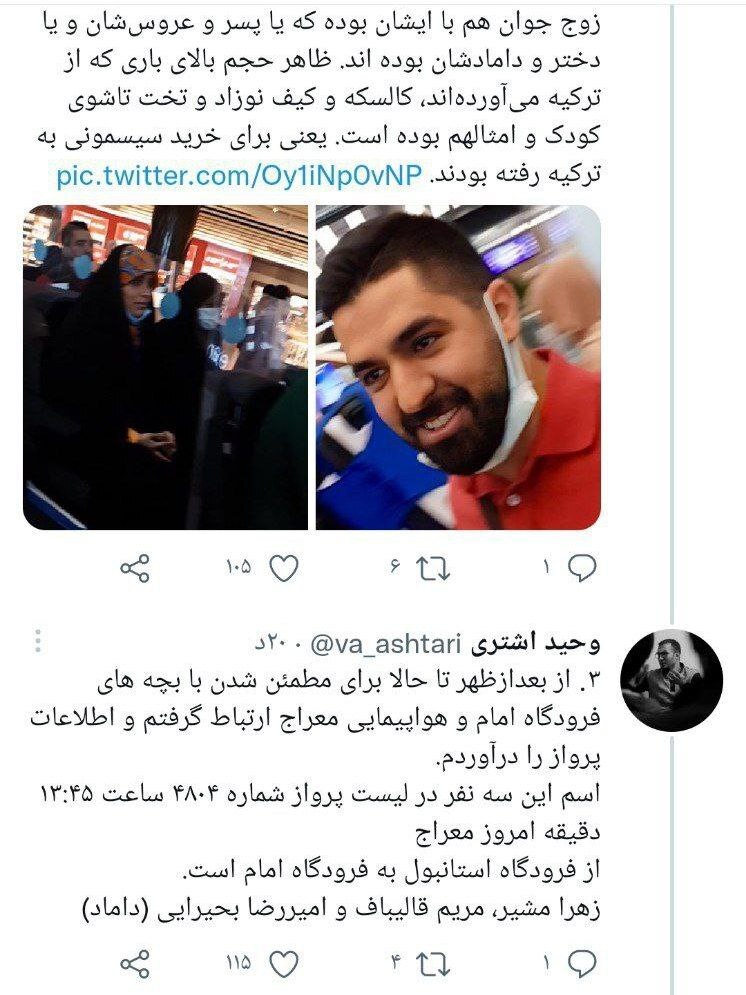 ماجرای سفر دختر و داماد قالیباف به ترکیه و خرید سیسمونی چه بود؟ ماجرای سفر دختر و داماد قالیباف به ترکیه و خرید سیسمونی چه بود؟