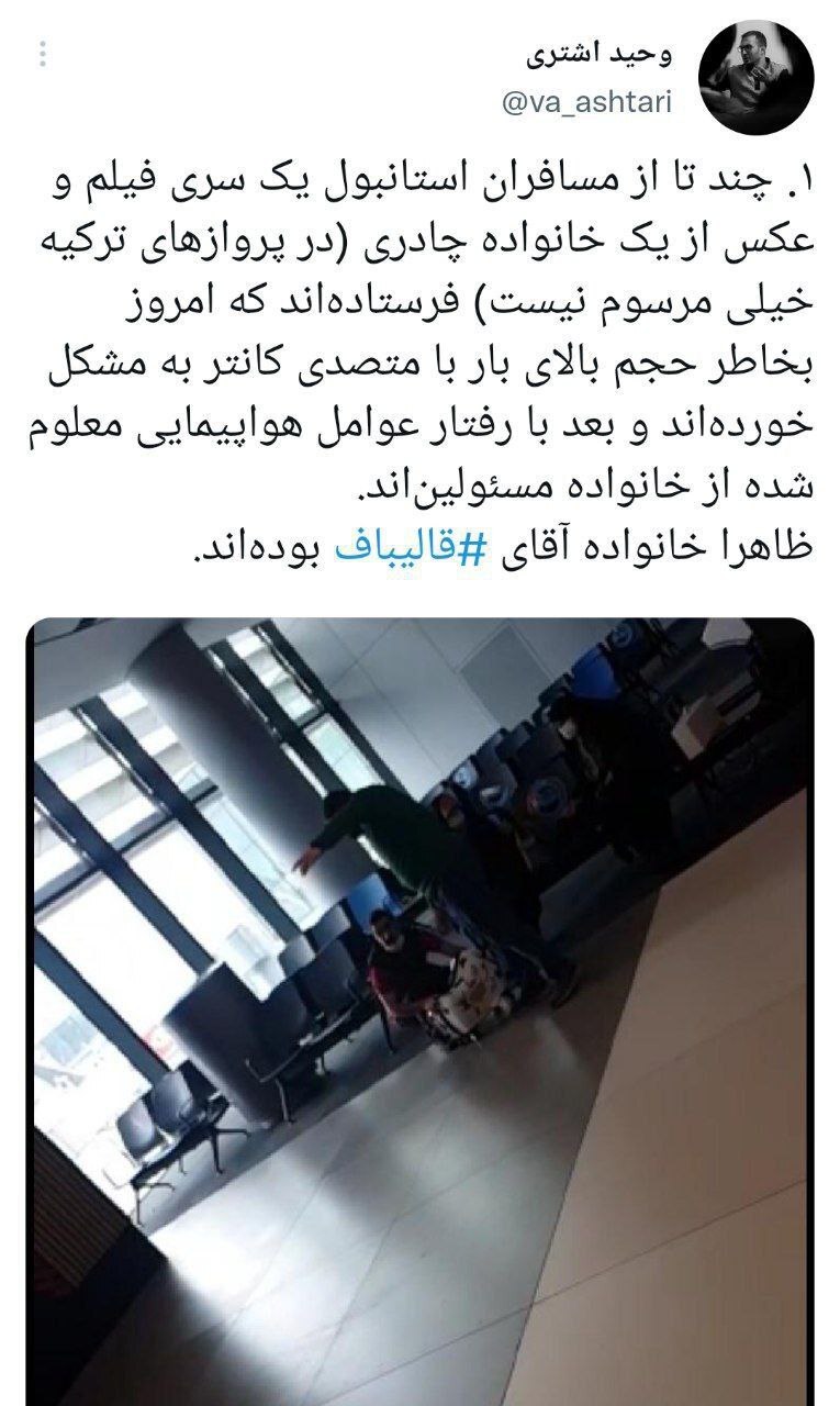 ماجرای سفر دختر و داماد قالیباف به ترکیه و خرید سیسمونی چه بود؟ ماجرای سفر دختر و داماد قالیباف به ترکیه و خرید سیسمونی چه بود؟