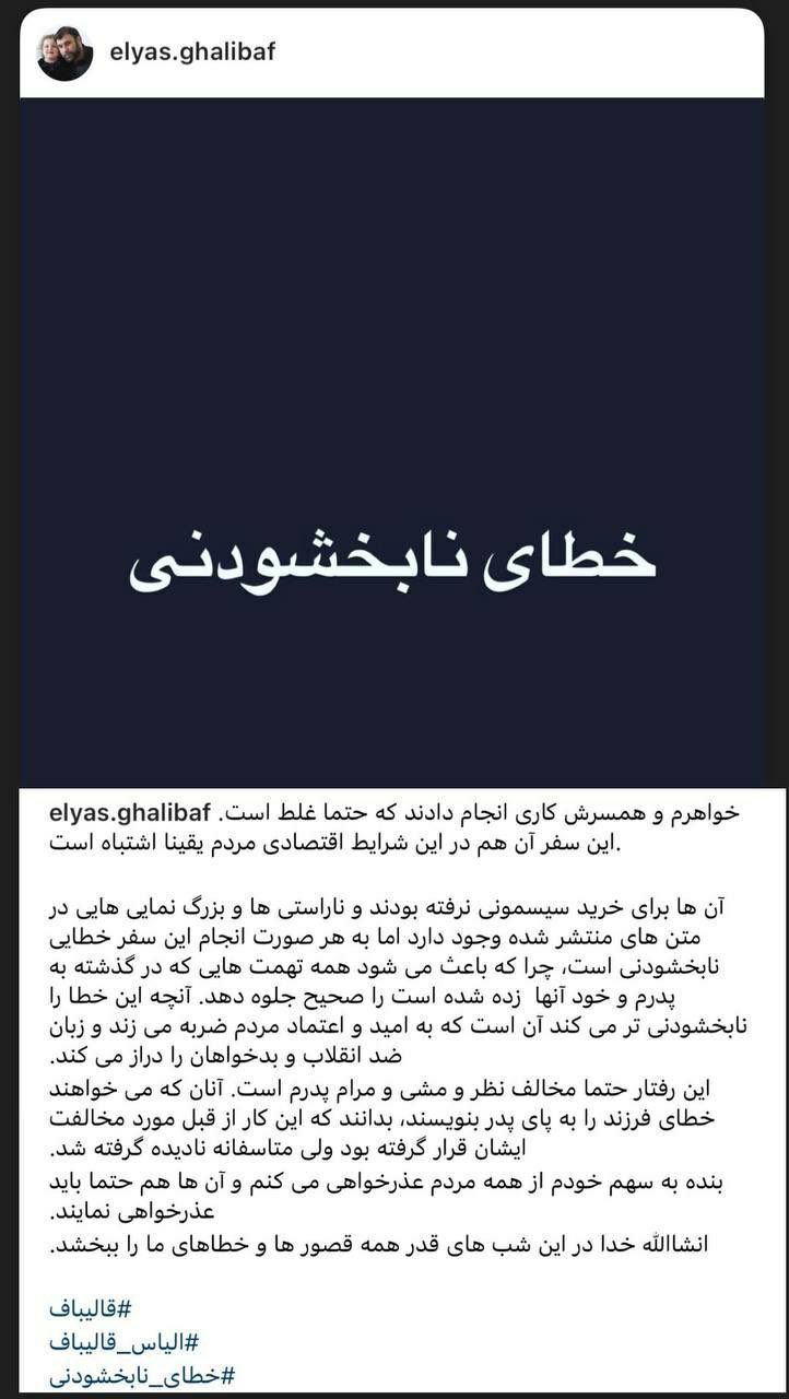 ماجرای سفر دختر و داماد قالیباف به ترکیه و خرید سیسمونی چه بود؟ ماجرای سفر دختر و داماد قالیباف به ترکیه و خرید سیسمونی چه بود؟