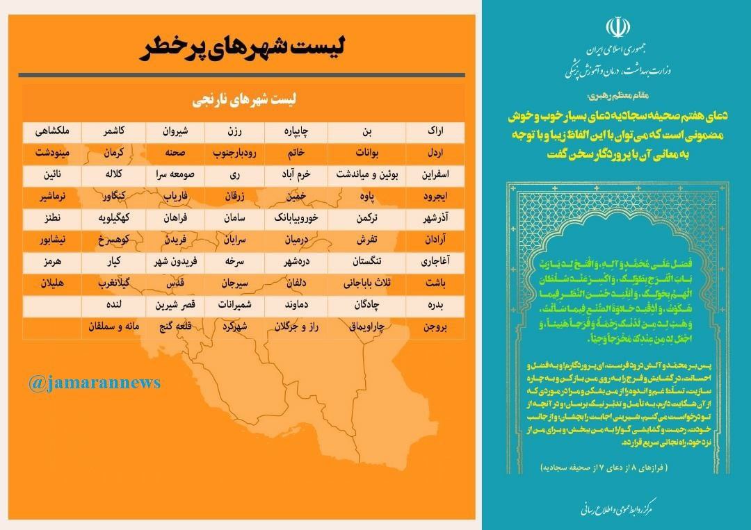 آخرین وضعیت رنگبندی کرونایی کشور (۵ فروردین ۱۴۰۱) آخرین وضعیت رنگبندی کرونایی کشور (۵ فروردین ۱۴۰۱)
