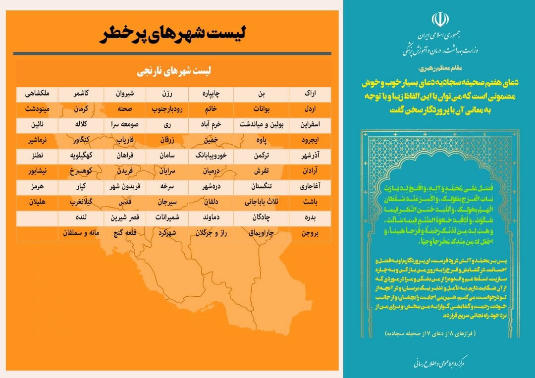 آخرین رنگ&zwnj;بندی کرونایی شهر&zwnj;های کشور | ۶ فروردین ۱۴۰۱