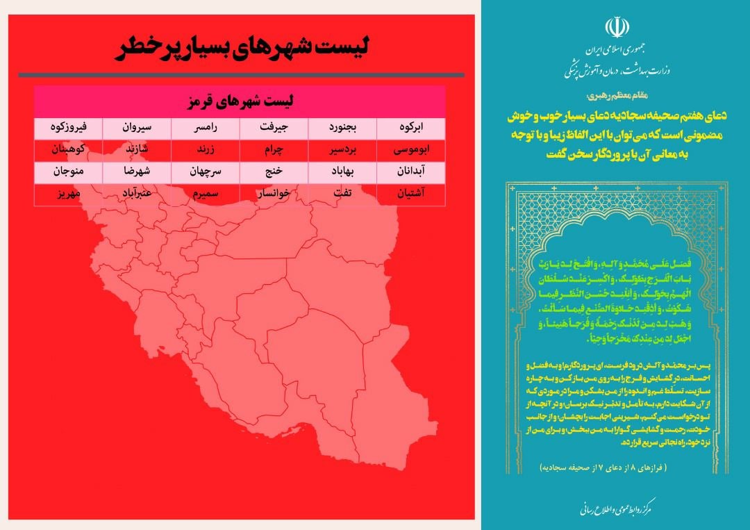 آخرین رنگ&zwnj;بندی کرونایی شهر&zwnj;های کشور | ۶ فروردین ۱۴۰۱