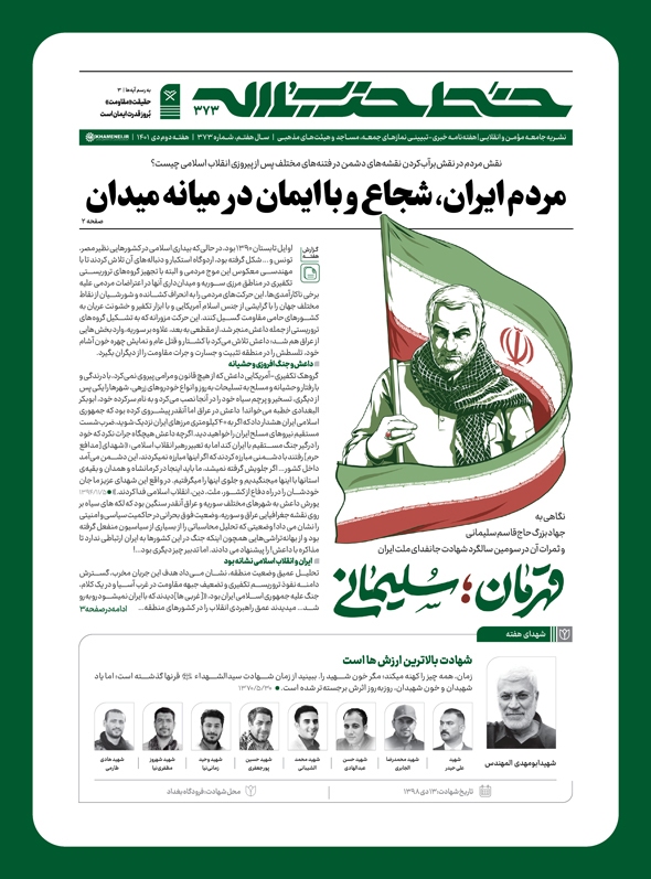 خط حزب‌الله ۳۷۳| قهرمان؛ سلیمانی