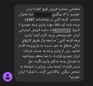همه آنچیزی که بعد از برنده شدن لاتاری ایران خودرو باید بدانید همه آنچیزی که بعد از برنده شدن لاتاری ایران خودرو باید بدانید