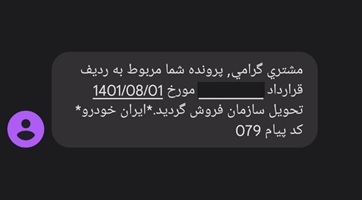 همه آنچیزی که بعد از برنده شدن لاتاری ایران خودرو باید بدانید همه آنچیزی که بعد از برنده شدن لاتاری ایران خودرو باید بدانید