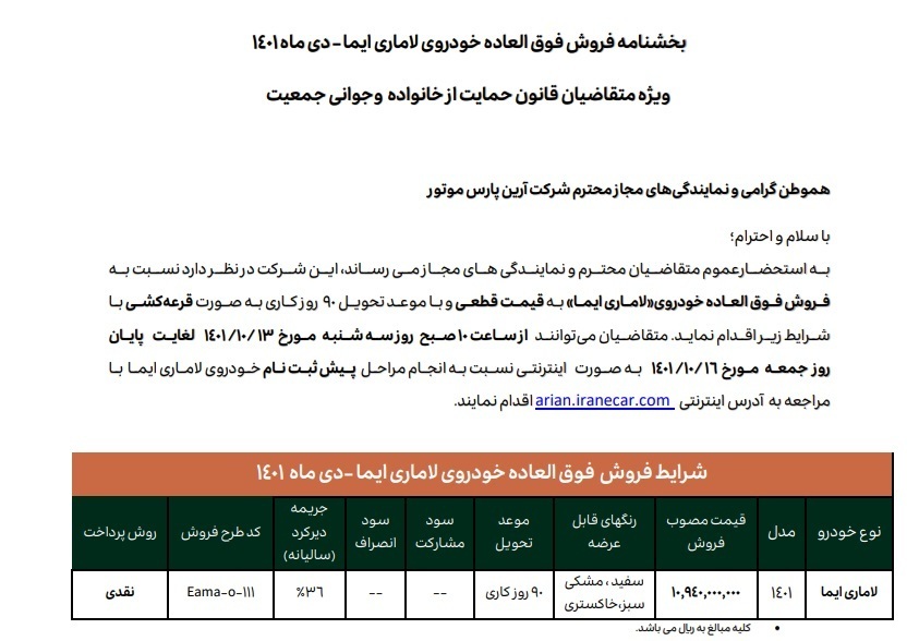 طرح ویژه مادران فروش فوقالعاده لاماری ایما منتشر شد طرح ویژه مادران فروش فوقالعاده لاماری ایما منتشر شد