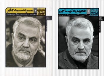 کتاب‌هایی که درباره حاج قاسم سلیمانی نوشته شده است