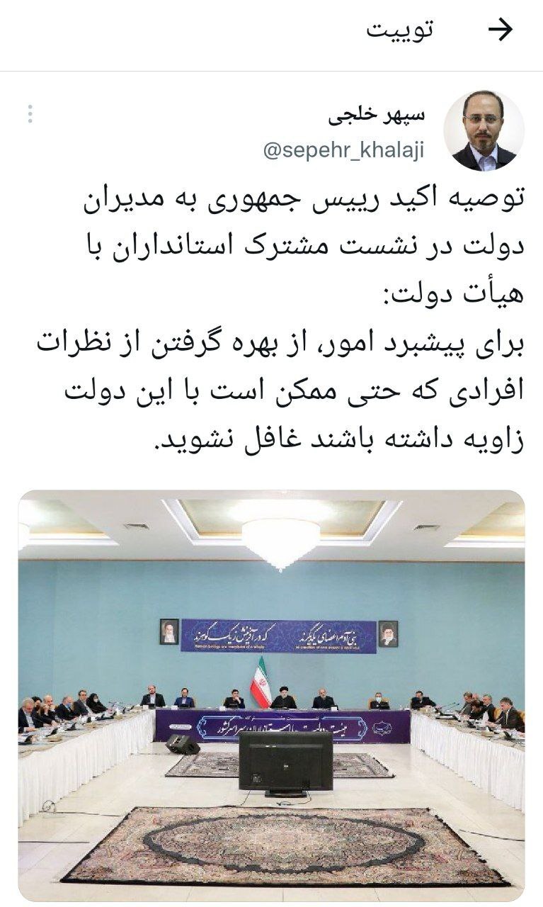 توصیه رئیسی برای بهره‌گیری از نظرات افراد «زاویه‌دار» با دولت