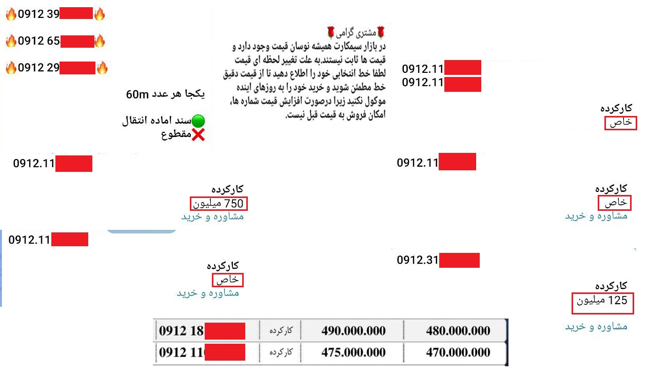 قیمت گران ترین سیم کارت های کشور چقدر است؟+عکس قیمت گران ترین سیم کارت های کشور چقدر است؟+عکس
