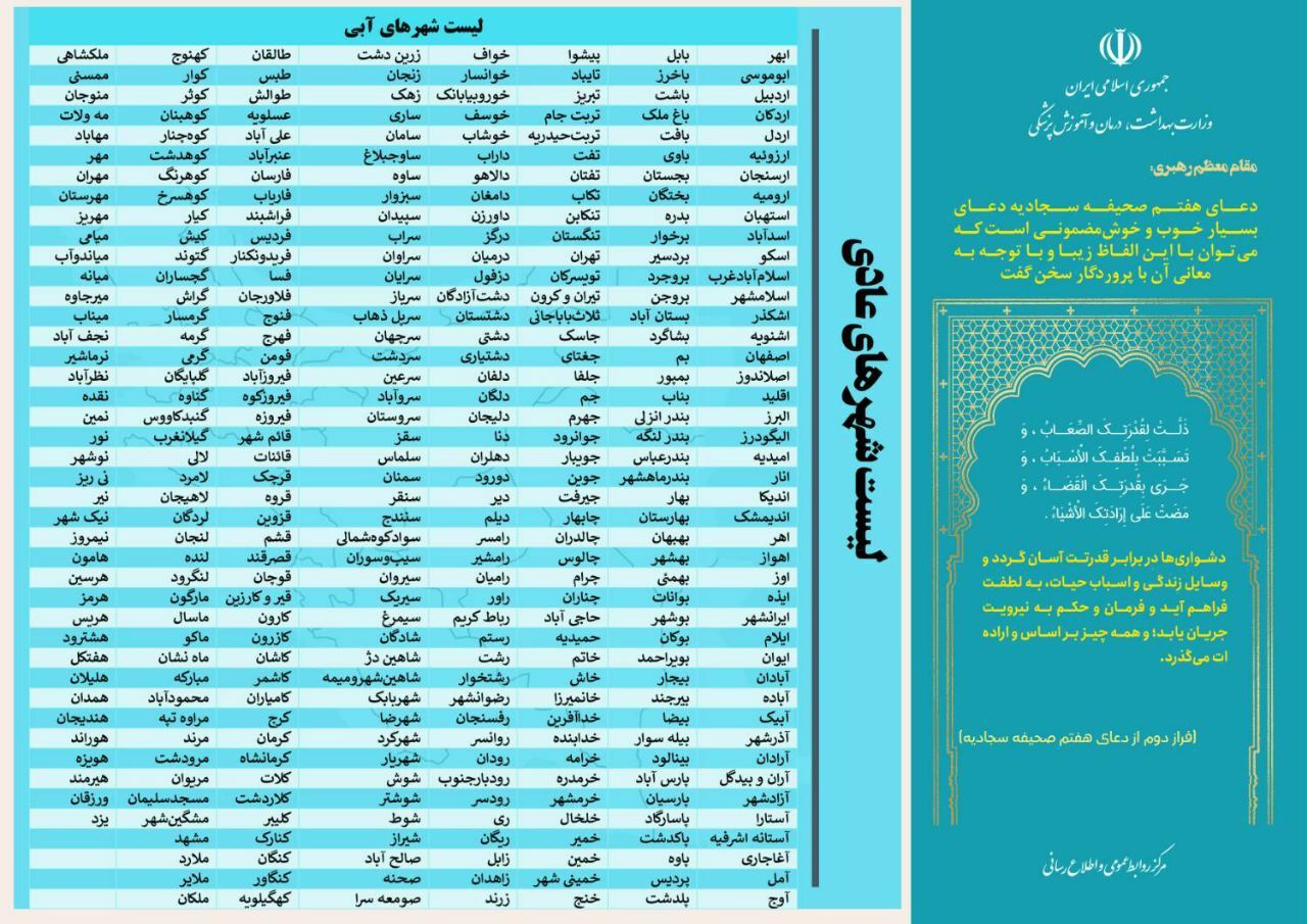 آخرین وضعیت رنگ‌بندی کرونایی شهر‌های کشور (۱۶ دی ۱۴۰۱) | افزایش شهرهای نارنجی و زرد
