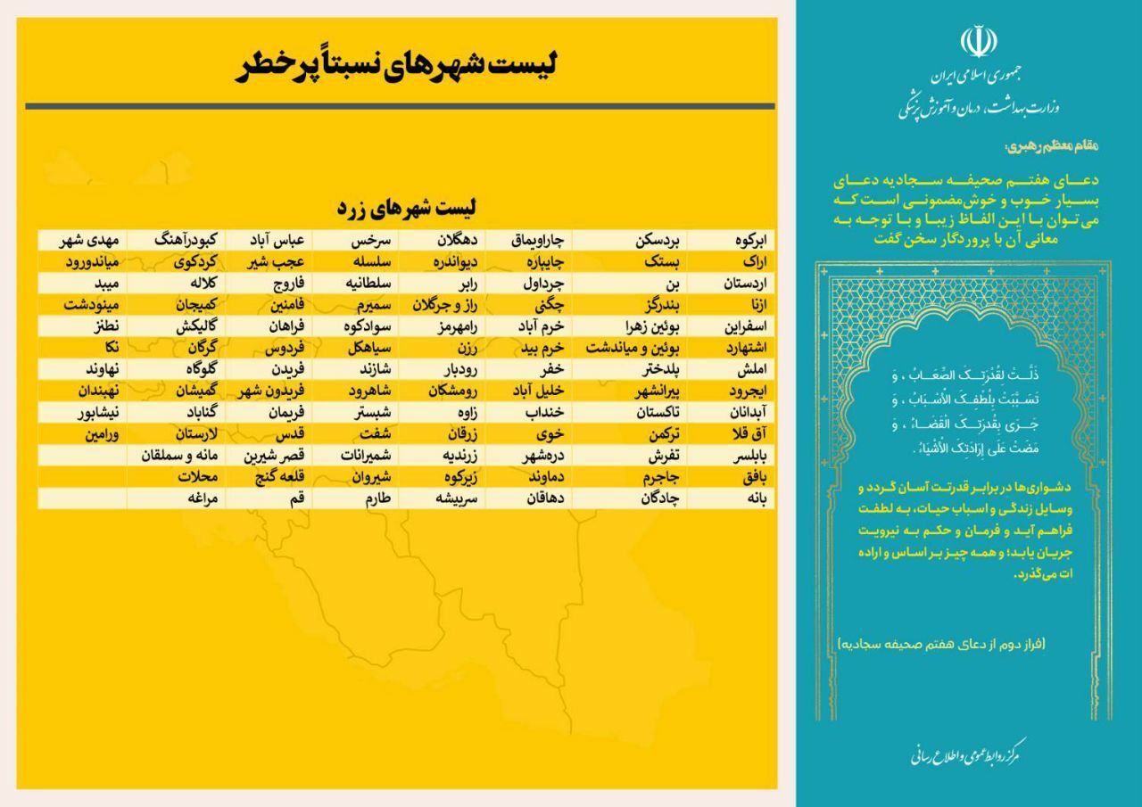 آخرین وضعیت رنگ‌بندی کرونایی شهر‌های کشور (۱۶ دی ۱۴۰۱) | افزایش شهرهای نارنجی و زرد