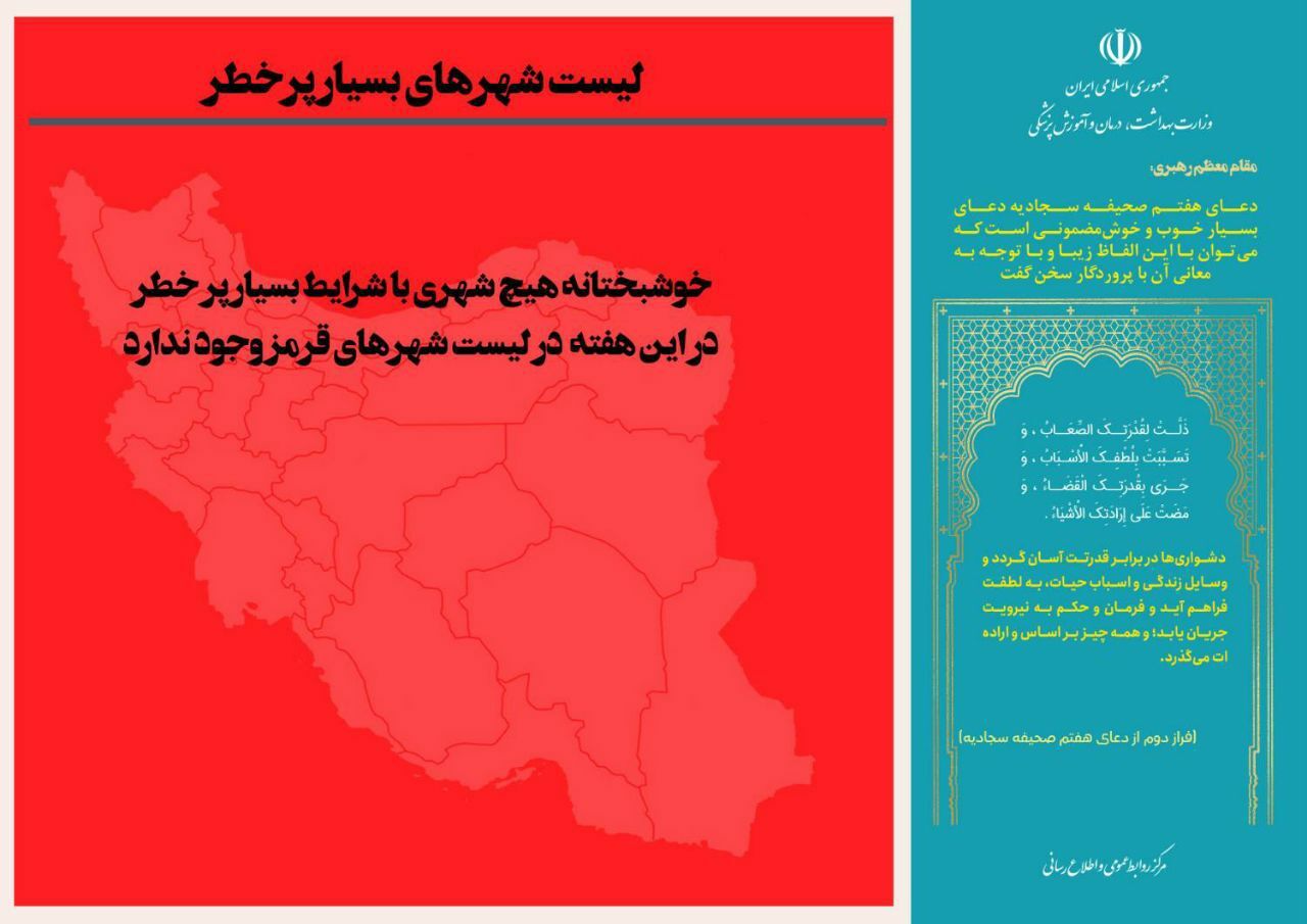 آخرین وضعیت رنگ‌بندی کرونایی شهر‌های کشور (۱۶ دی ۱۴۰۱) | افزایش شهرهای نارنجی و زرد