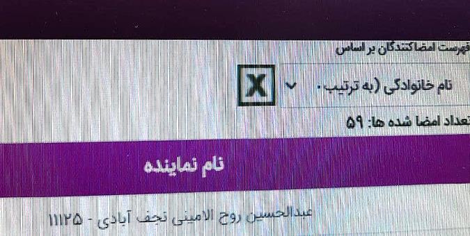 روحالامینی: ۵۹ نماینده طرح استیضاح وزیر بهداشت را امضا کردند| استیضاح همچنان در دستور کار است+ عکس روحالامینی: ۵۹ نماینده طرح استیضاح وزیر بهداشت را امضا کردند| استیضاح همچنان در دستور کار است+ عکس