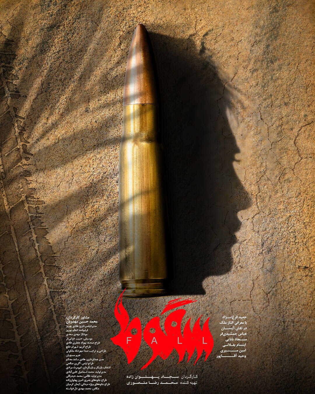 همه چیز درباره سریال «سقوط» با بازی حمید فرخ نژاد + تیزر همه چیز درباره سریال «سقوط» با بازی حمید فرخ نژاد + تیزر