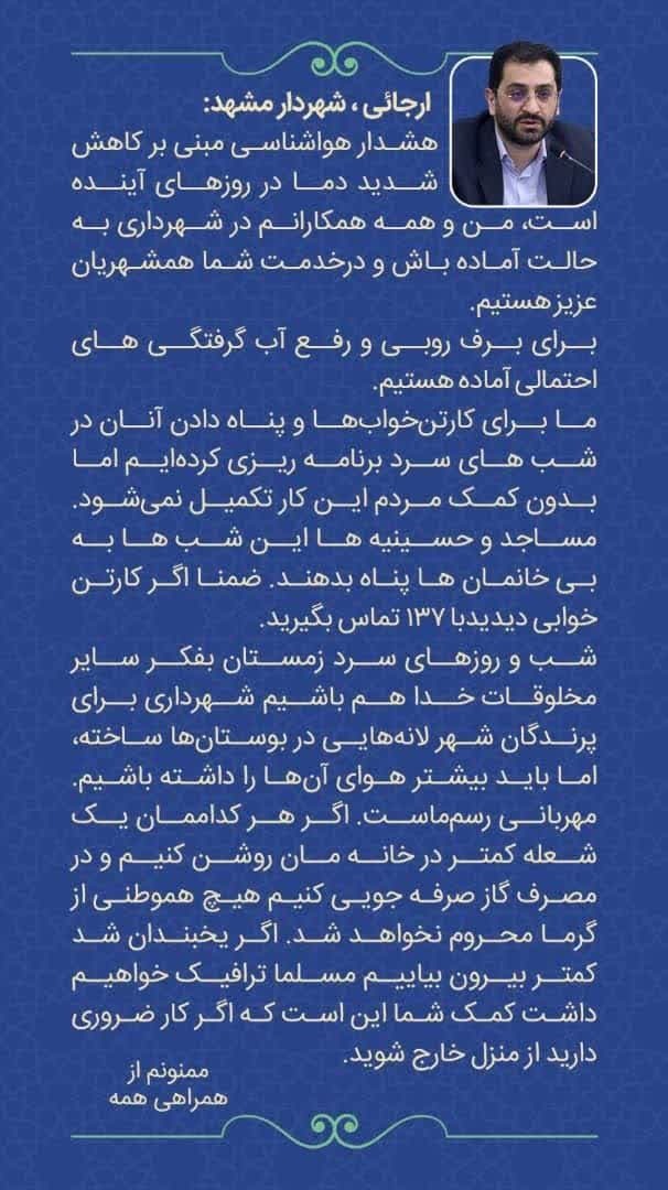 شهردار مشهد مقدس خطاب به مردم: مراقب کارتن خوابها باشیم شهردار مشهد مقدس خطاب به مردم: مراقب کارتن خوابها باشیم