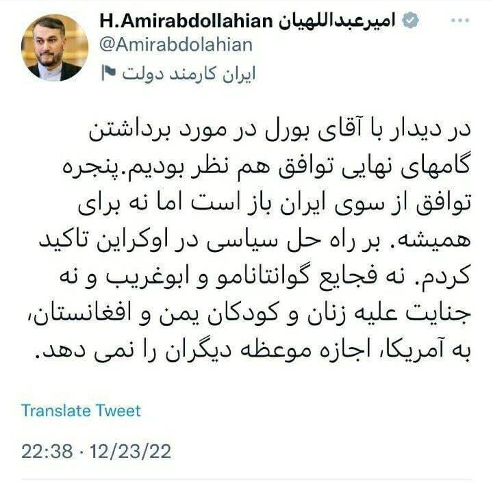 امیرعبداللهیان: پنجره توافق (احیای برجام) از سوی ایران باز است اما نه برای همیشه | آمریکا اجازه موعظه دیگران را ندارد امیرعبداللهیان: پنجره توافق (احیای برجام) از سوی ایران باز است اما نه برای همیشه | آمریکا اجازه موعظه دیگران را ندارد