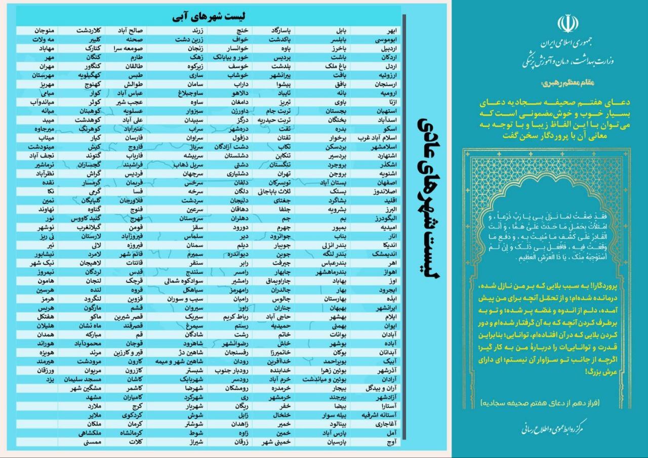 آخرین وضعیت رنگ‌بندی کرونایی شهر‌های کشور (۲ دی ۱۴۰۱) | شهرهای نارنجی و آبی افزایش پیدا کردند