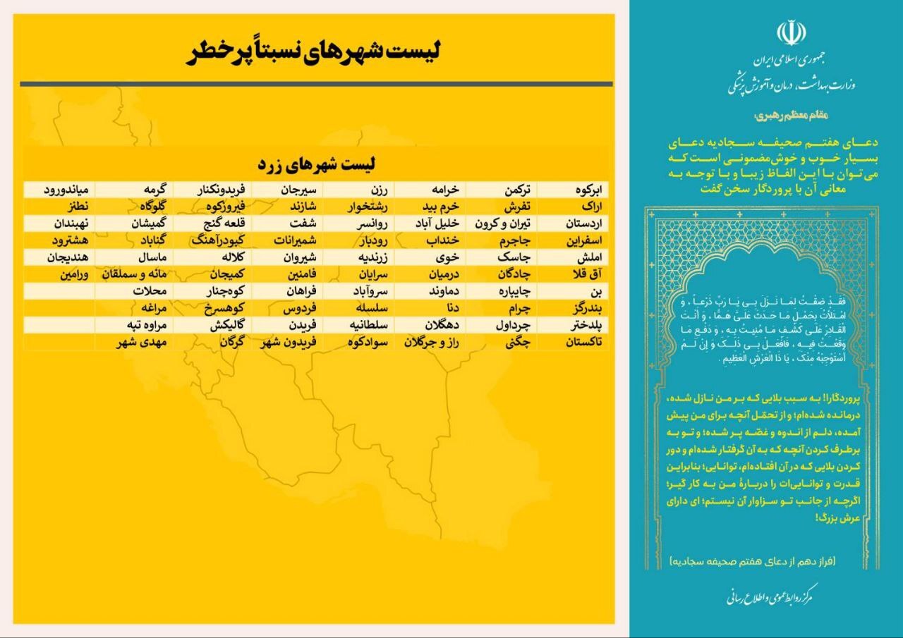 آخرین وضعیت رنگ‌بندی کرونایی شهر‌های کشور (۲ دی ۱۴۰۱) | شهرهای نارنجی و آبی افزایش پیدا کردند
