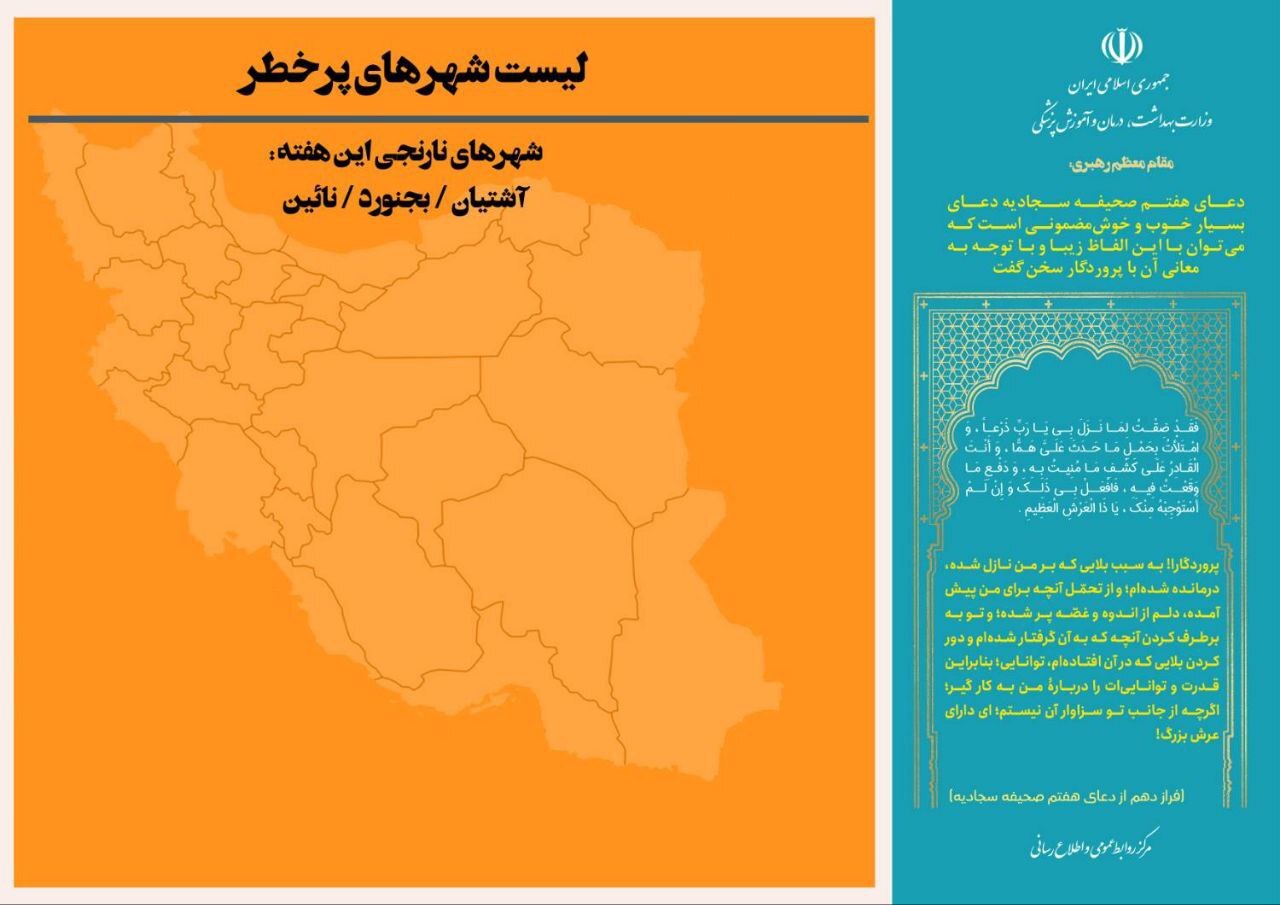 آخرین وضعیت رنگ‌بندی کرونایی شهر‌های کشور (۲ دی ۱۴۰۱) | شهرهای نارنجی و آبی افزایش پیدا کردند