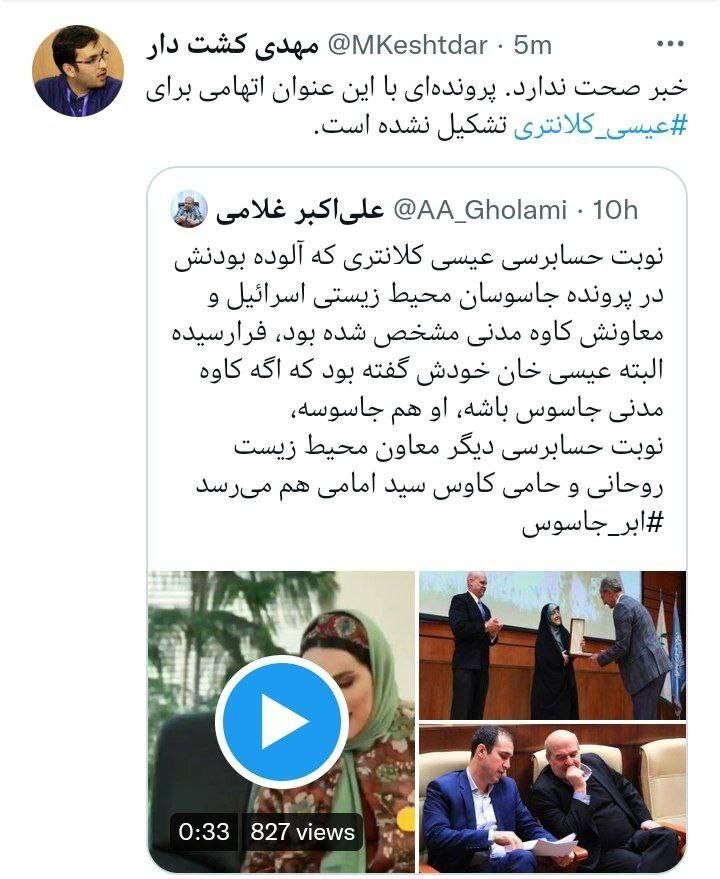 بازداشت عیسی کلانتری به اتهام جاسوسی صحت دارد؟+ توضیحات