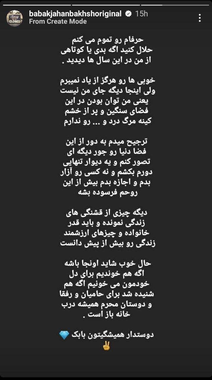 بابک جهانبخش از دنیای موسیقی خداحافظی کرد