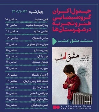 پای «مشق امشب» به سینماها باز شد | جدول اکران پای «مشق امشب» به سینماها باز شد | جدول اکران