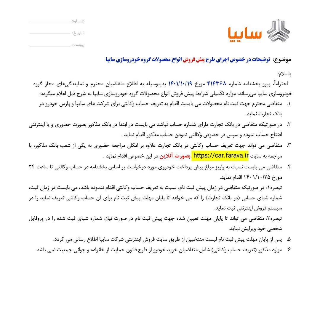 پیشفروش سایپا (خودروهای ساینا دوگانه سوز، کوییک R و کوییک اتوماتیک) از امروز (۲۲ دی ماه ۱۴۰۱) + جدول و لینک ثبتنام پیشفروش سایپا (خودروهای ساینا دوگانه سوز، کوییک R و کوییک اتوماتیک) از امروز (۲۲ دی ماه ۱۴۰۱) + جدول و لینک ثبتنام