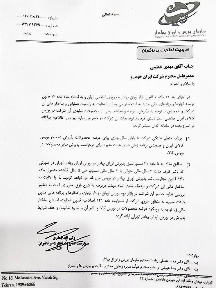 ایران خودرو خواستار لغو عرضه دنا پلاس در بورس کالا شد+ پاسخ بورس ایران خودرو خواستار لغو عرضه دنا پلاس در بورس کالا شد+ پاسخ بورس