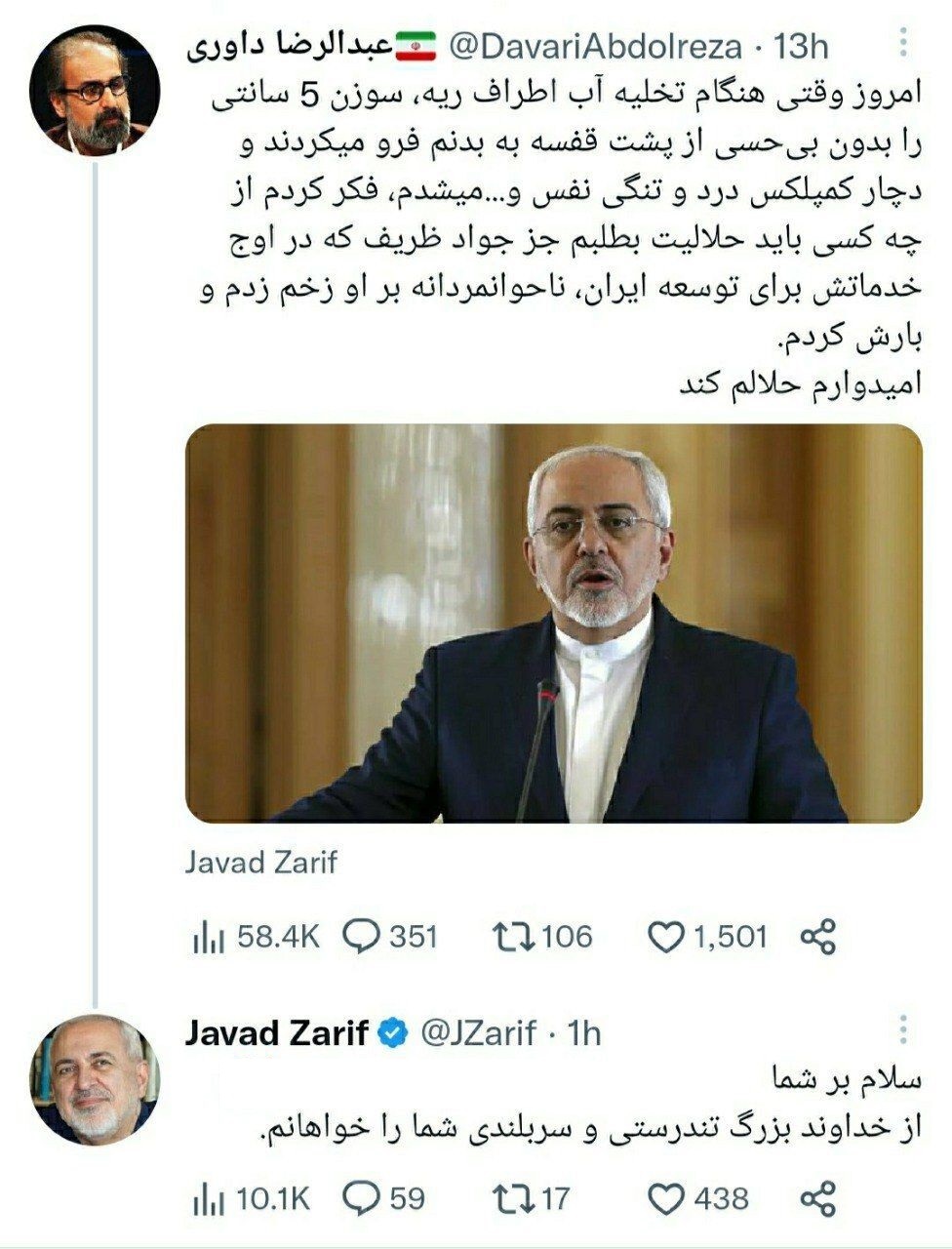 ماجرای حلالیت طلبیدن عبدالرضا داوری از جواد ظریف چیست؟+ عکس