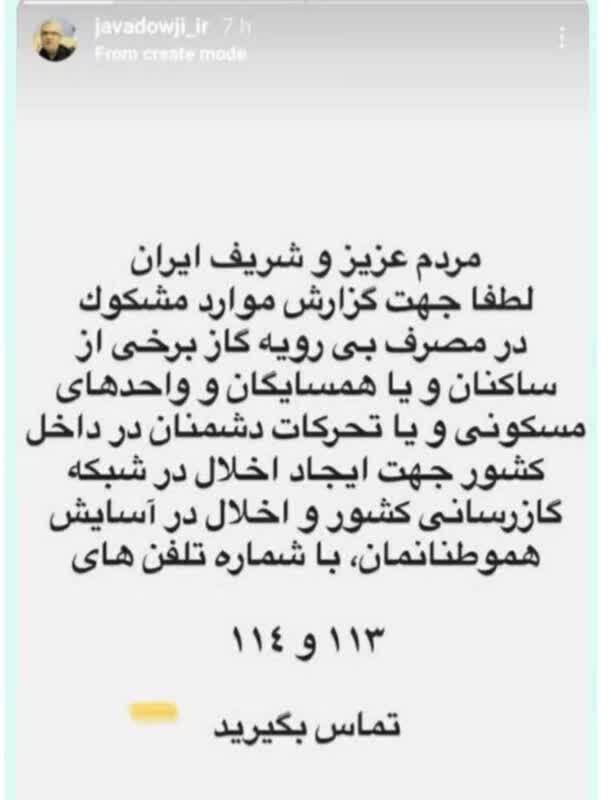 انتشار یک متن جعلی به نقل از وزیر نفت در فضای مجازی انتشار یک متن جعلی به نقل از وزیر نفت در فضای مجازی